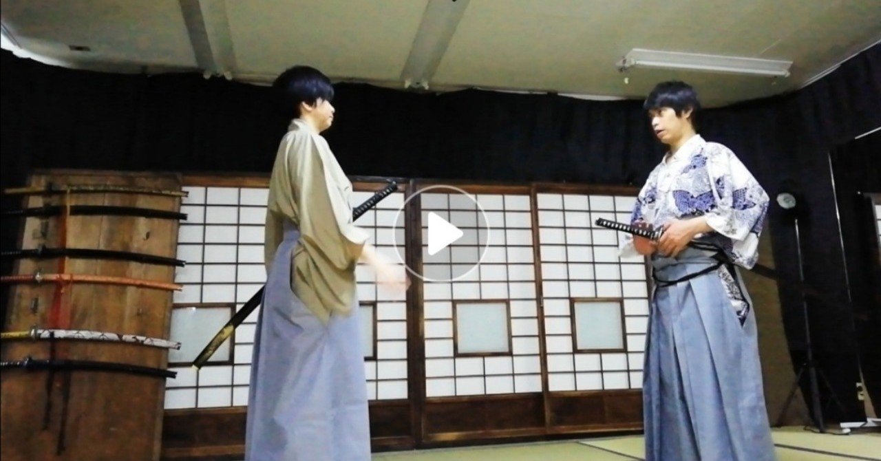 殺陣を習ってみた 松本 丘村奈央子 Note