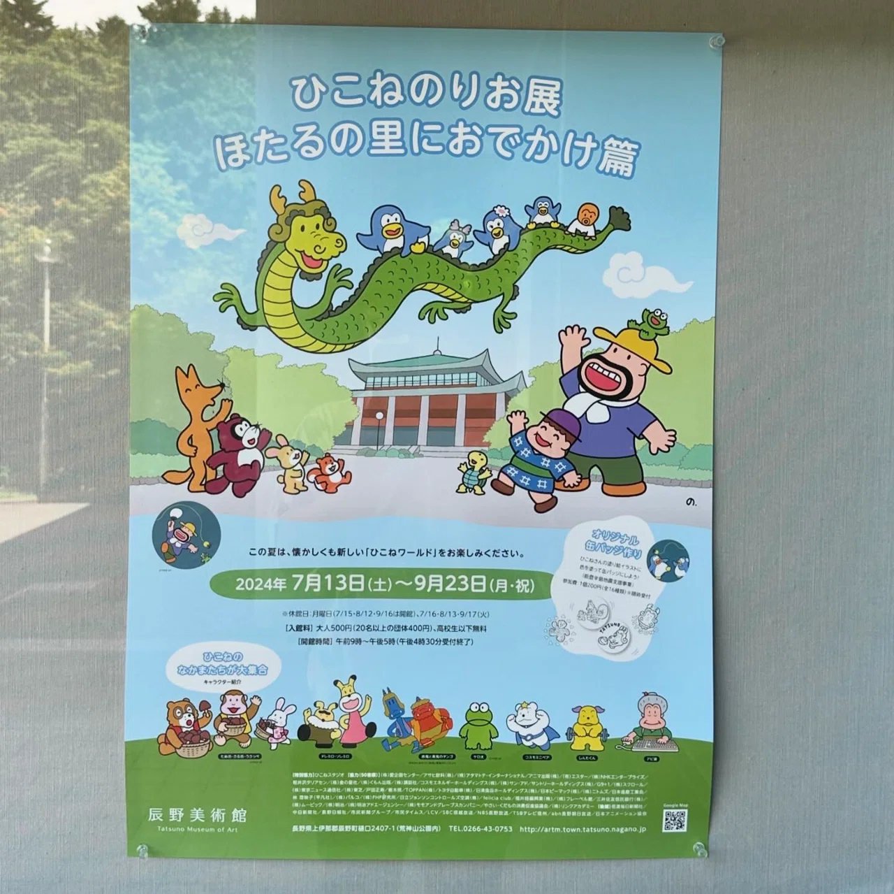 ひこねのりお展ほたるの里におでかけ篇】行ってきましたーー☺️🙌｜心