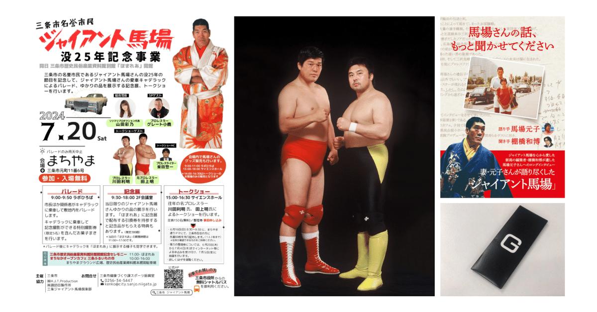 馬場 名勝負 ファン歴40年の本紙記者が追う：東京新聞デジタル