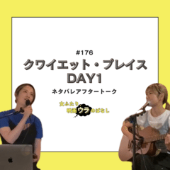 【映画おしゃべり】「クワイエット・プレイス DAY1」#176