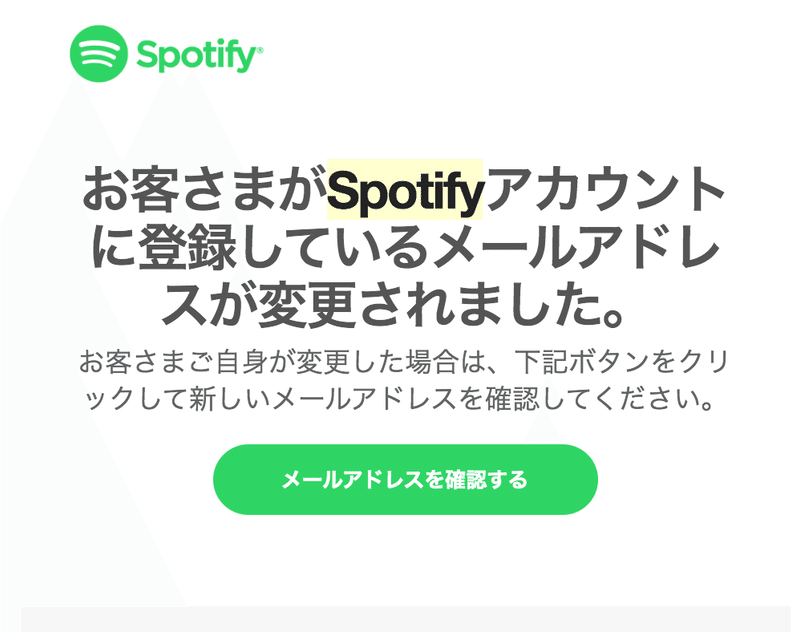 Spotifyアカウントが不正ログインされました 解決したので対処方法をご紹介します Koushi Kagawa Note