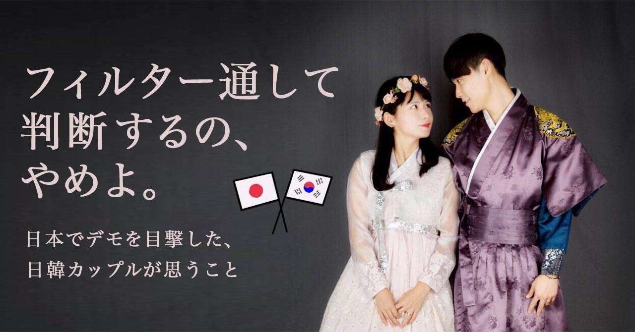 日韓カップル