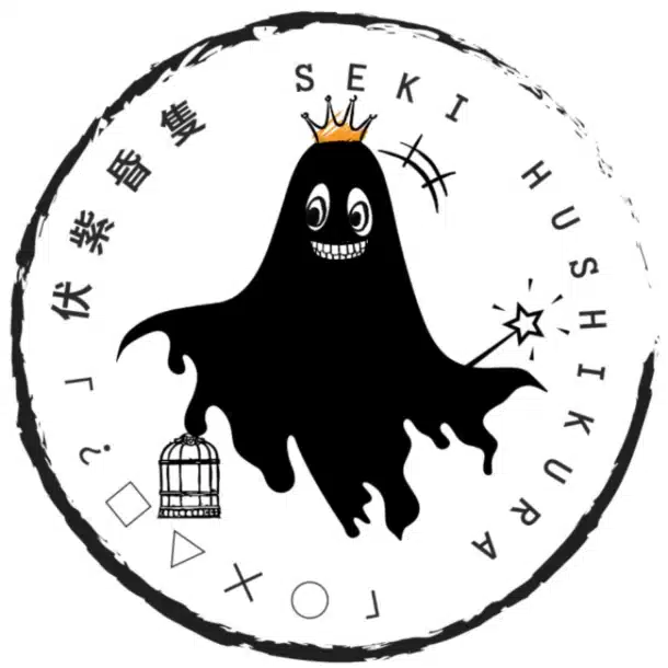 伏紫昏 隻