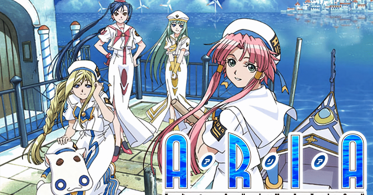 ARIAは良いというだけの話｜IUYK.(いうよか)