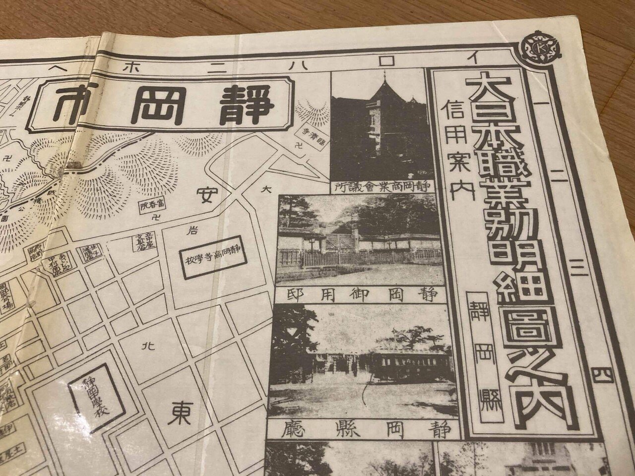 昭和2年の古地図で見つけた静岡の老舗店｜こばやしたいち / nonki tour