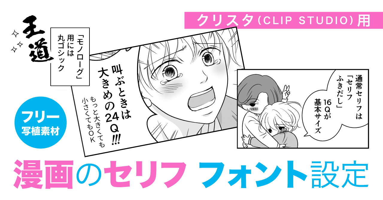 フリー素材 クリスタ用 漫画のセリフ 写植 フォント設定 漫画のセリフと書体 漫画の写植 ミズアコ Note