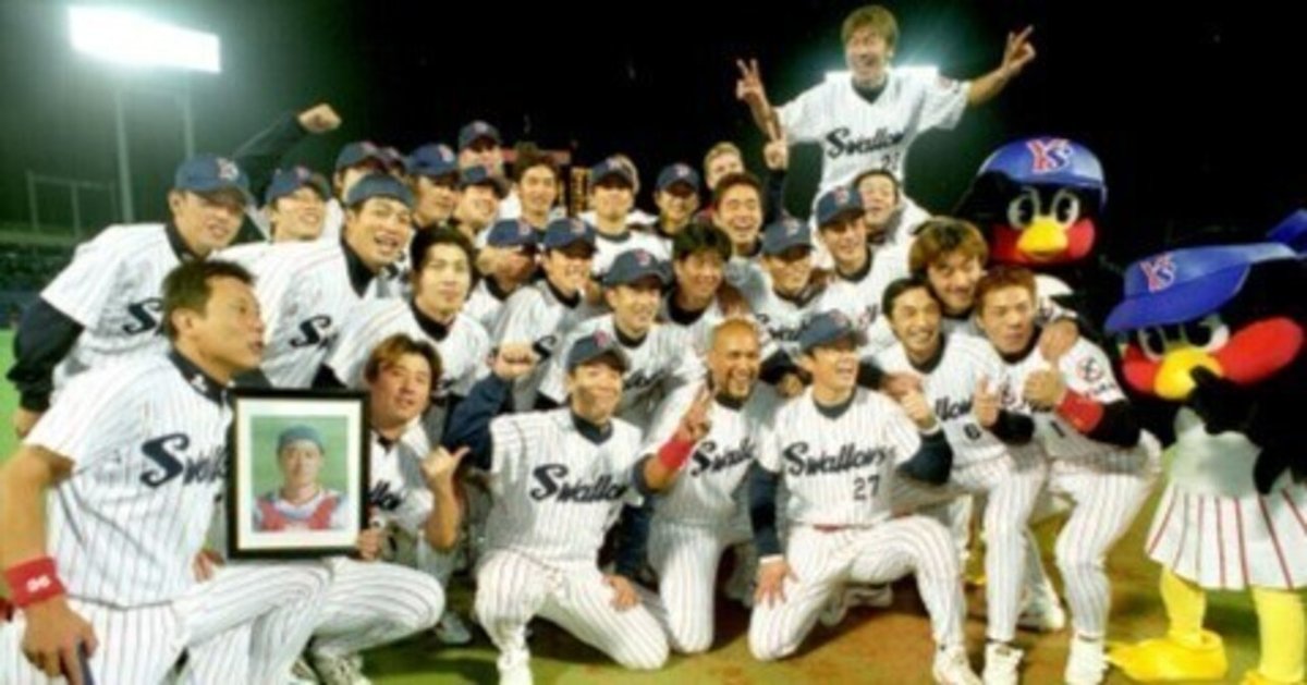 2001年 ヤクルトスワローズ(優勝)｜すまあかし