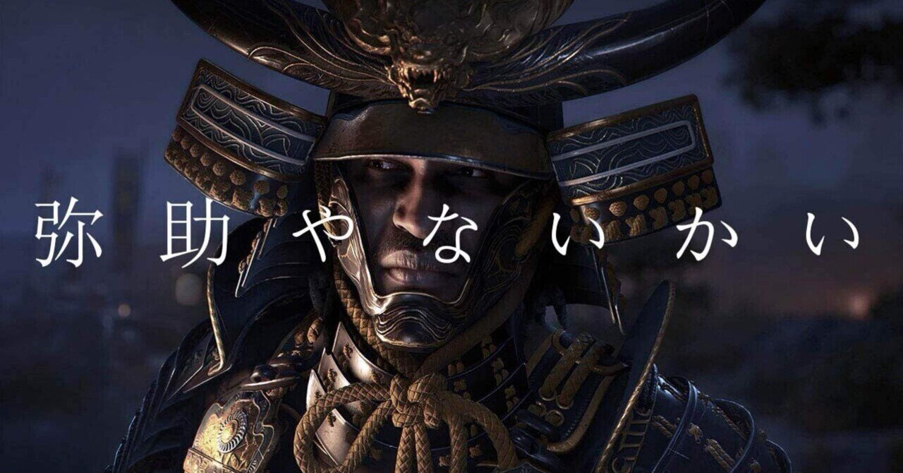 解説】なぜ黒人侍弥助が深刻な国際問題に発展してしまったのか？｜cashmere