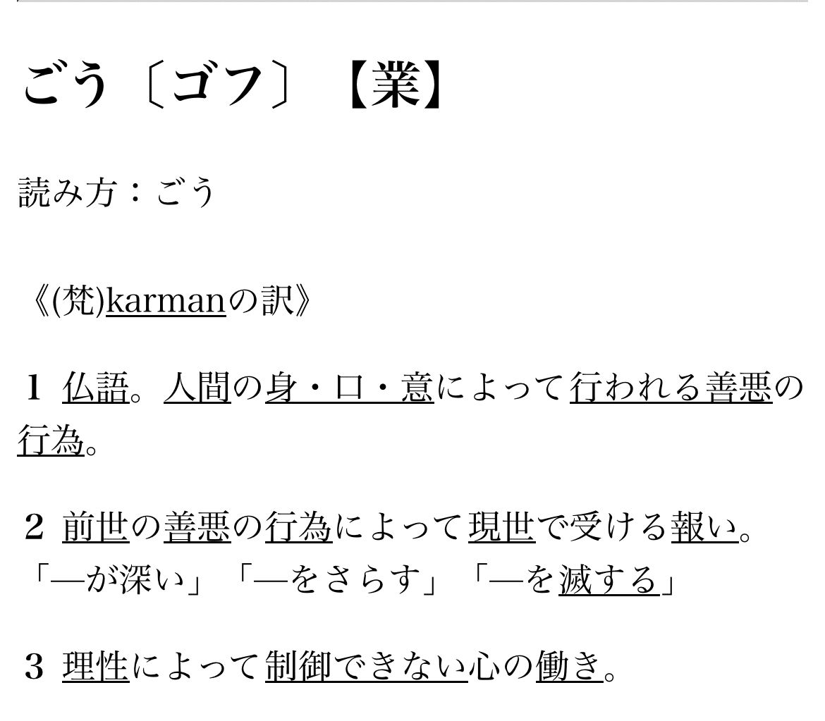 時間」の正体、それはカルマ(業)じゃないだろうか｜フュー