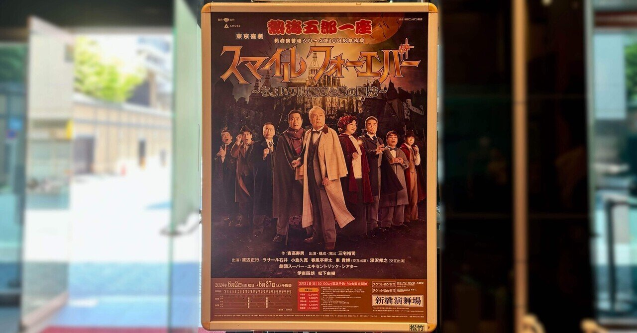 一座結成10周年記念公演 熱海五郎一座 笑撃のミステリー 天使はなぜ村に-セル版 一座結成10周年記念公演 熱海五郎一座 笑撃のミステリー 天使は