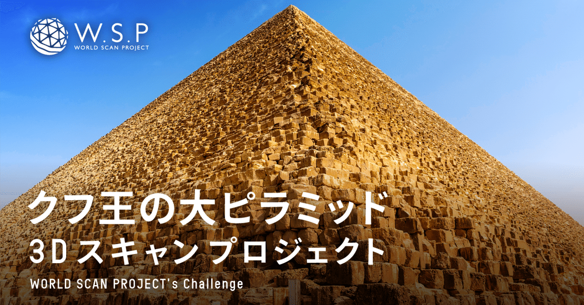 謎のビラミッド 第17回 「巨大空間」の新発見に議論沸騰、その正体は