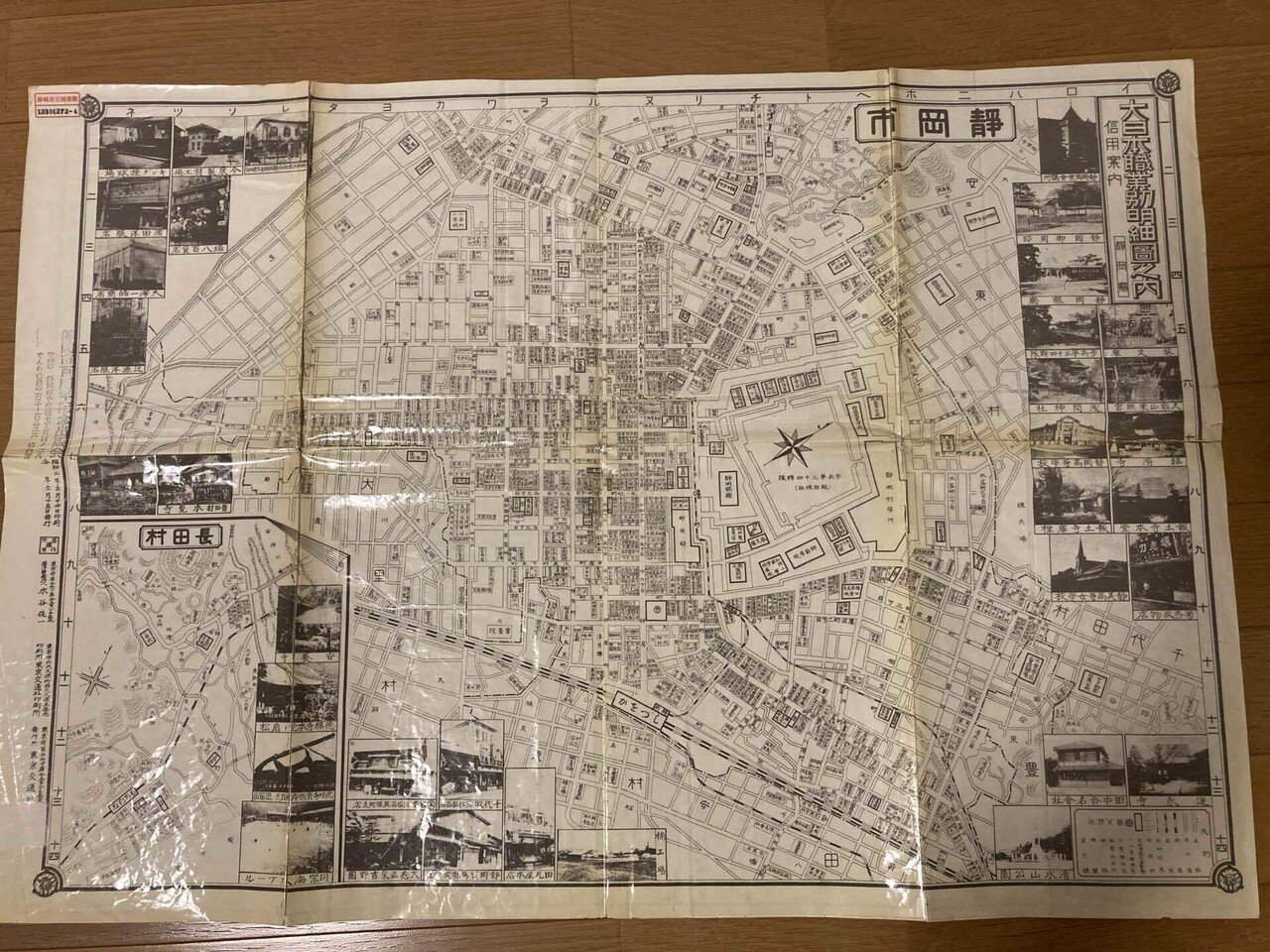 昭和2年の古地図で見つけた静岡の老舗店｜こばやしたいち / nonki tour