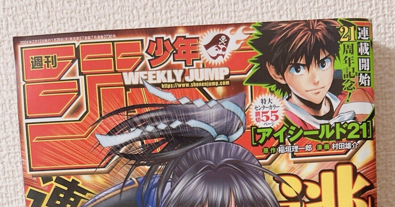 週刊少年ジャンプ2007年41号 表紙 おぞまし アイシールド21