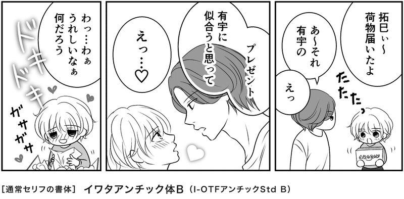 001_通常セリフ_01_イワタアンチック_漫画