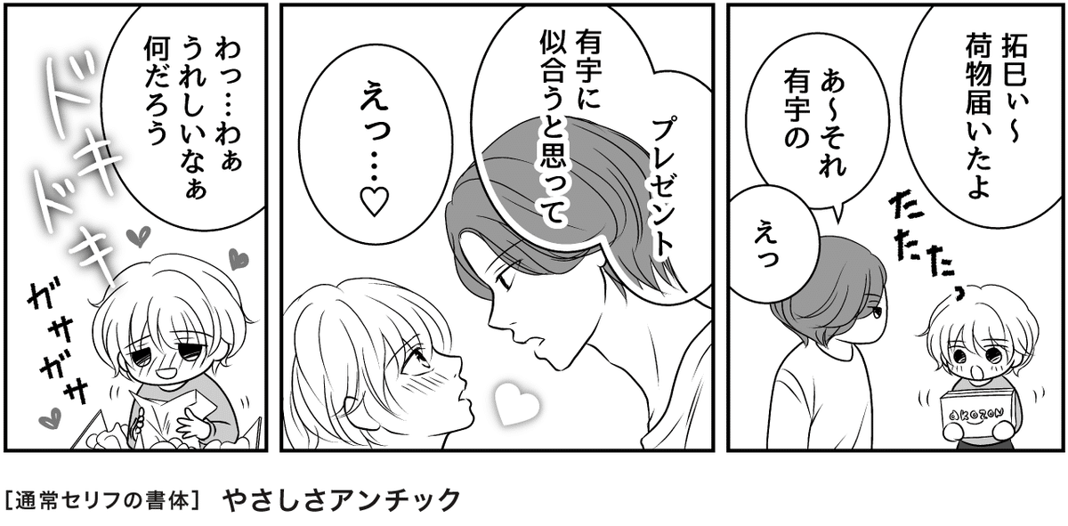 001_通常セリフ_05_やさしさアンチック_漫画