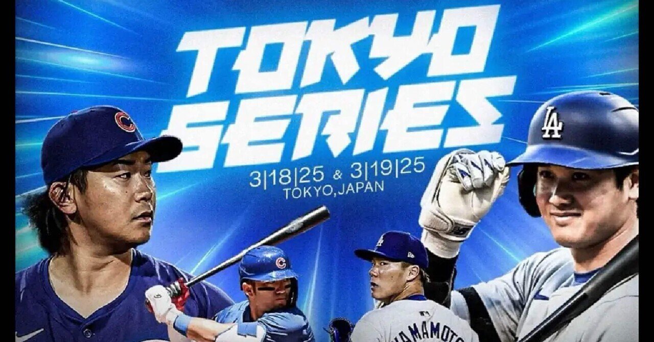 速報‼︎】大谷翔平、2025年の開幕戦は東京で！ドジャース対