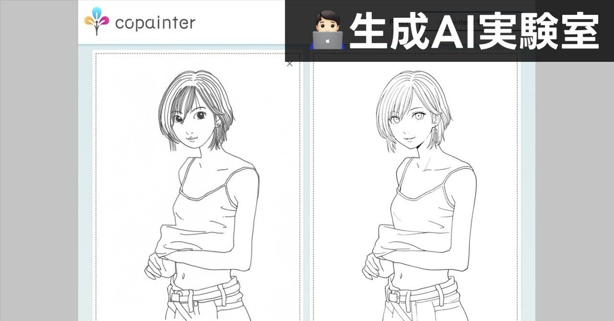 下手な絵もAIでキレイにペン入れできる copainter