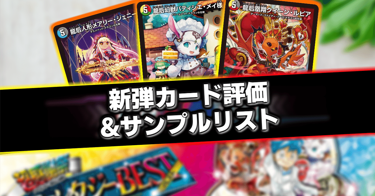 注目ブランド いちデッキビルダーのデッキ制作日記【ファンタジーBEST編】｜ら デュエルマスターズ