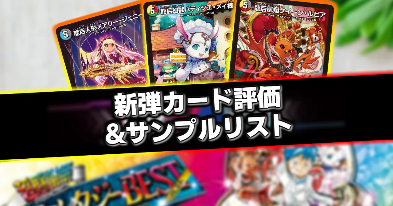 いちデッキビルダーのデッキ制作日記【ファンタジーBEST編】｜らぴさー