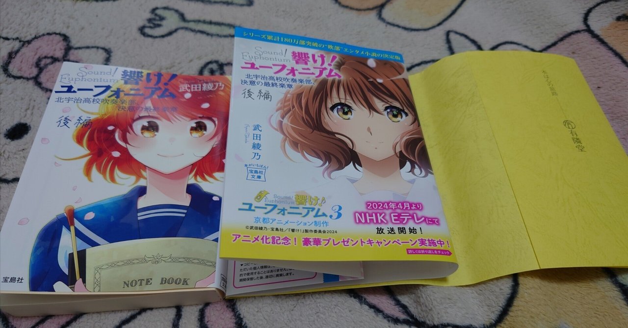 響け！ユーフォニアム 北宇治高校吹奏楽部、決意の最終楽章 後編 武田