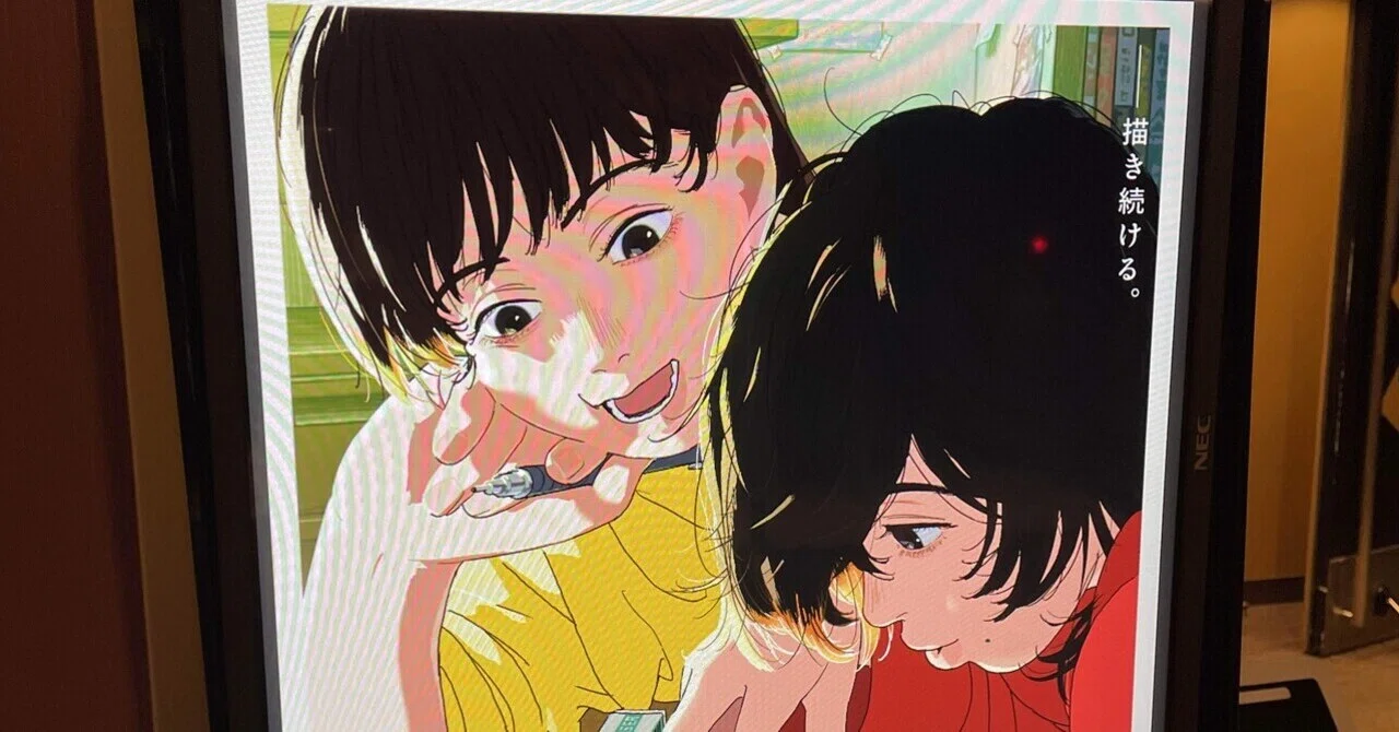 アニメ映画【ルックバック】を観てきた。｜トット