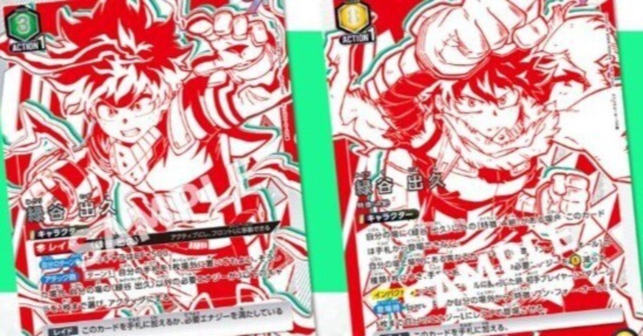 ユニオンアリーナ】ヒロアカワンバトル環境考察｜TCG推進協議会