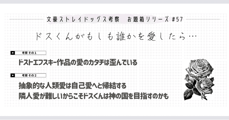 ドスくんの話｜ものあし@文スト考察｜note