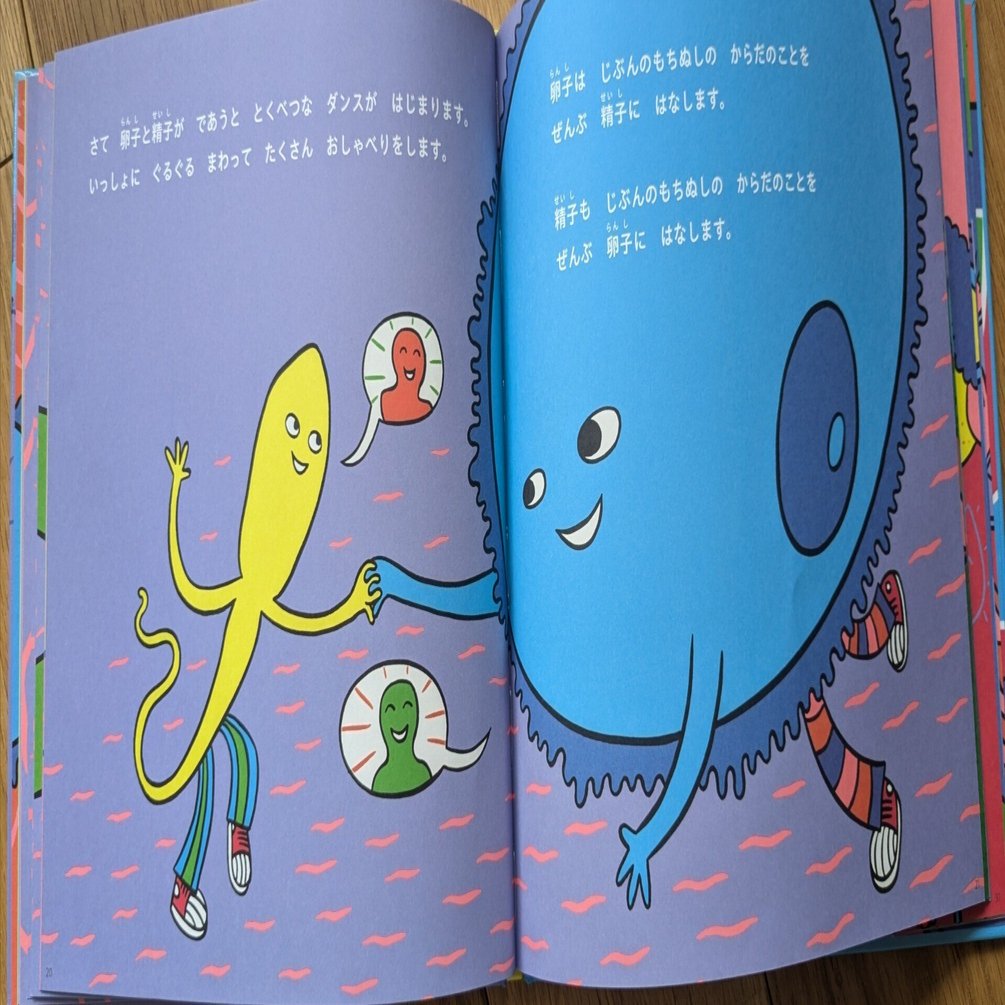 お歳暮ならオンライン 性」が出てこない「性の絵本」。これよこれ！こういうの待って 趣味・スポーツ・実用