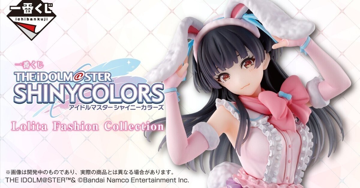 シャニマス】『一番くじ アイドルマスター シャイニーカラーズ Lolita Fashion Collection』を10回引いた結果｜空目ハルヒコ  Haruhiko Utsume