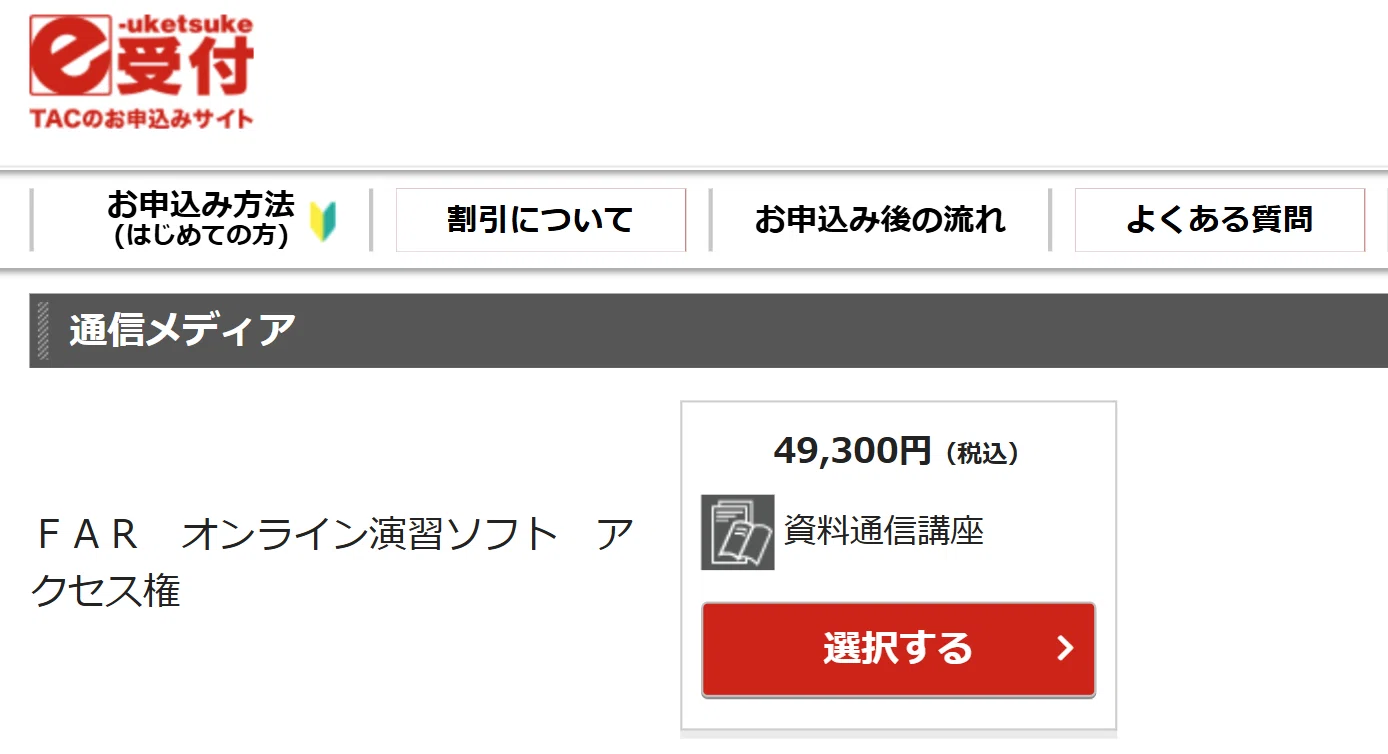 Beckerは2024年8月15日まで15%オフになっている。 Becker…｜どこ@USCPA 