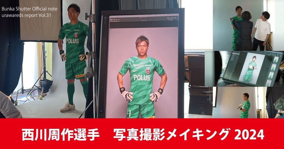 浦和レッズ 西川周作 四角い 浦和レッズ 西川周作 四角い