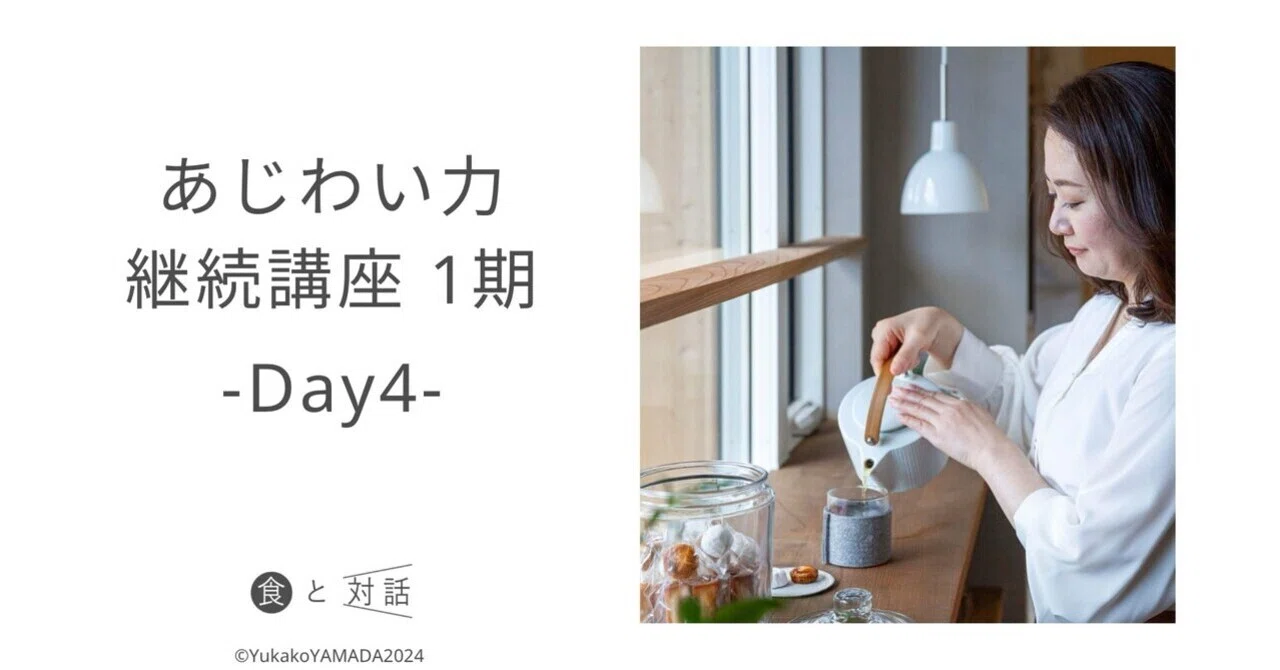 Is there no point in looking back at the past?!｜山田由加子 
