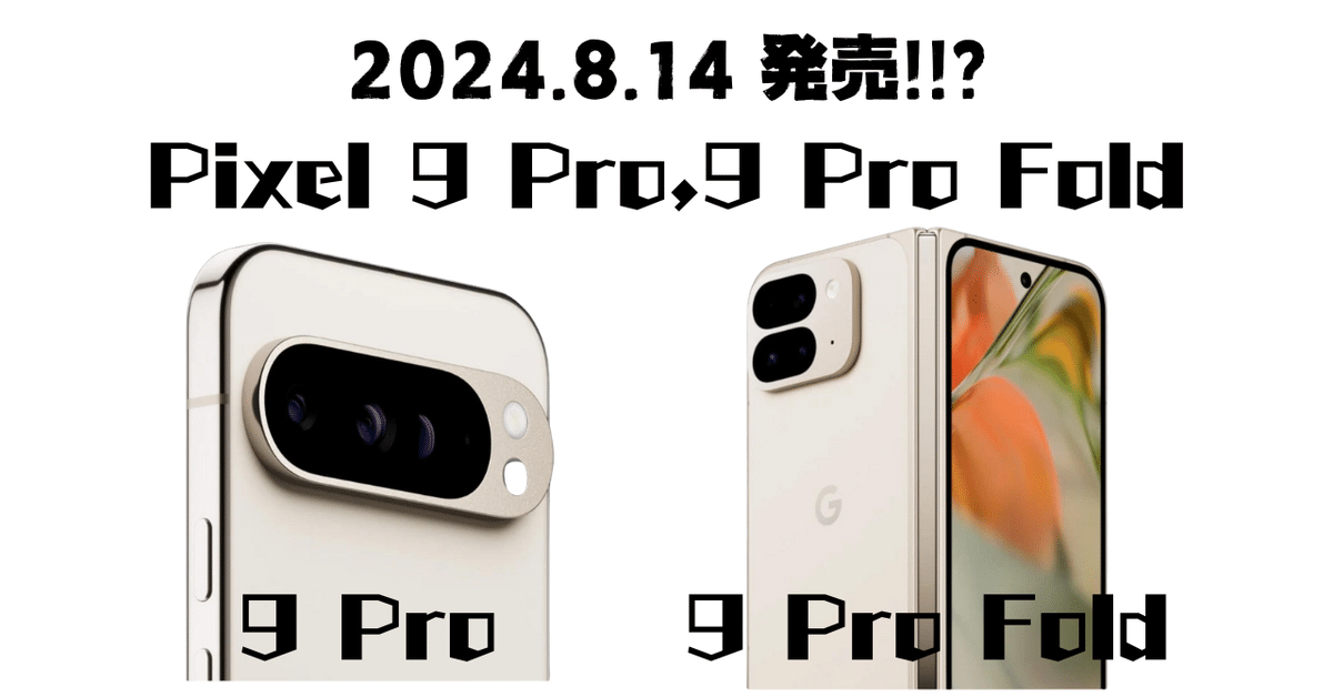 美品　GooglePixel 9 Pro Fold　おまけ付 Google Pixel 9 Pro Fold | Mobile | SoftBank