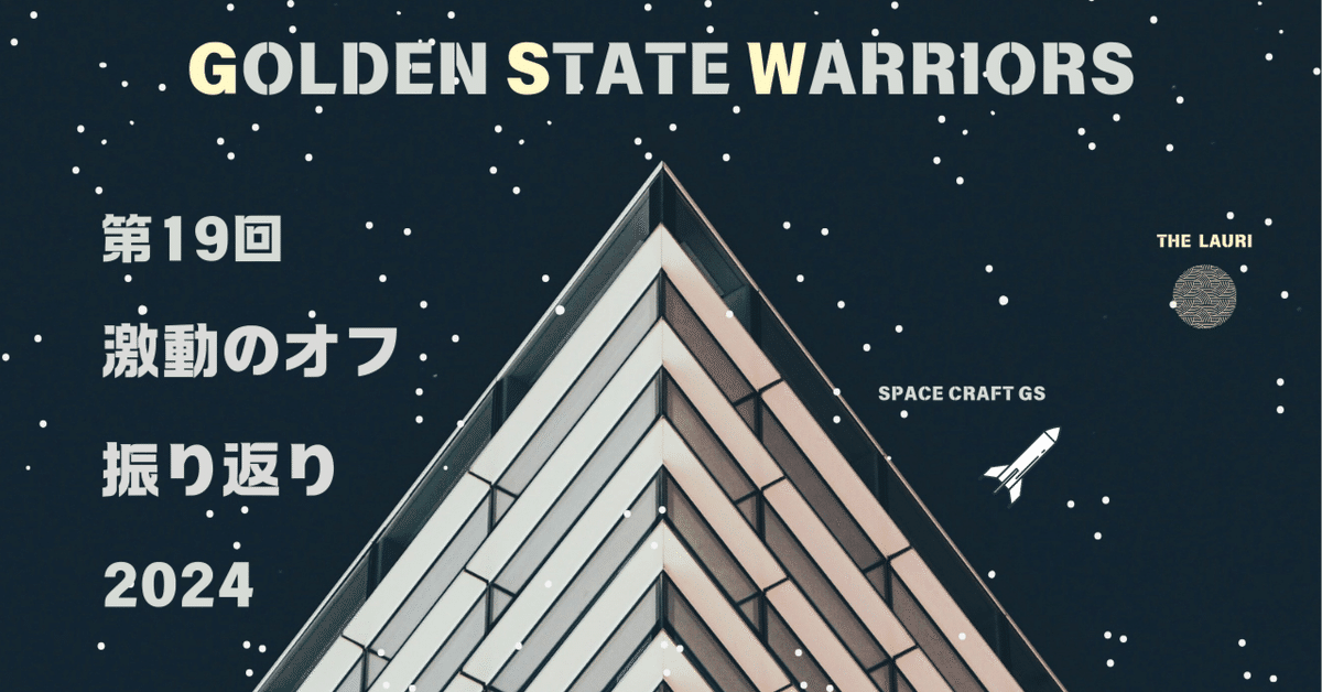 NBA】【2024】GSWの激動のオフを振り返る&動きの評価〜マルカ NBA】【2024】GSWの激動のオフを振り返る&動きの評価〜マルカ