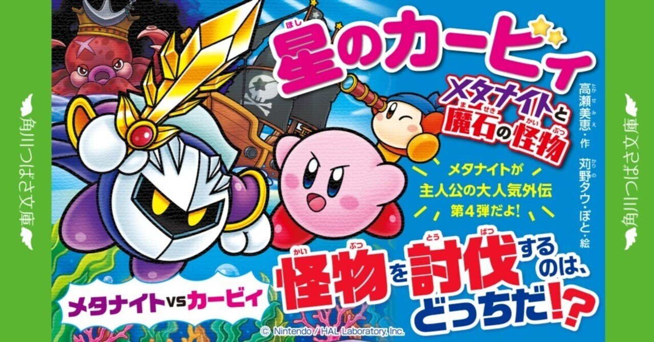 角川つばさ文庫 星のカービィ23冊 角川つばさ文庫 星のカービィ23冊 星のカービィ | 本 | 角川つばさ