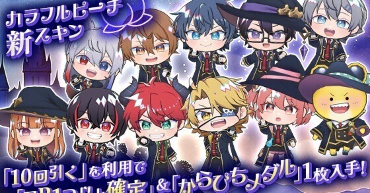 からぴち魔法学園ガチャ」のお知らせ🍑｜脱獄ごっこPRO【公式】