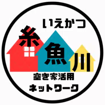 いえかつ糸魚川　BLOG