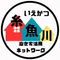 いえかつ糸魚川 BLOG