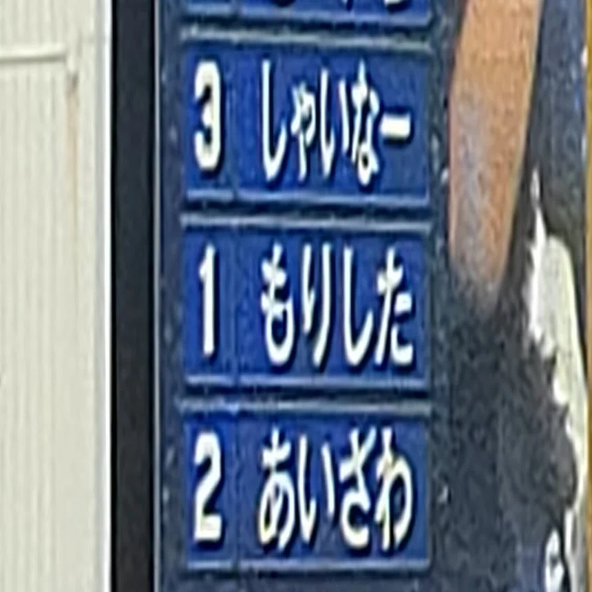 広島カープ現地観戦】2024年7月17日｜DeNA戦＠ハマスタ｜赤ヘル