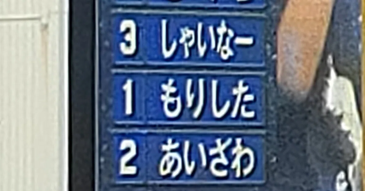 広島カープ現地観戦】2024年7月17日|DeNA戦@ハマスタ|赤ヘル 広島カープ現地観戦】2024年7月17日|DeNA戦@ハマスタ|赤ヘル