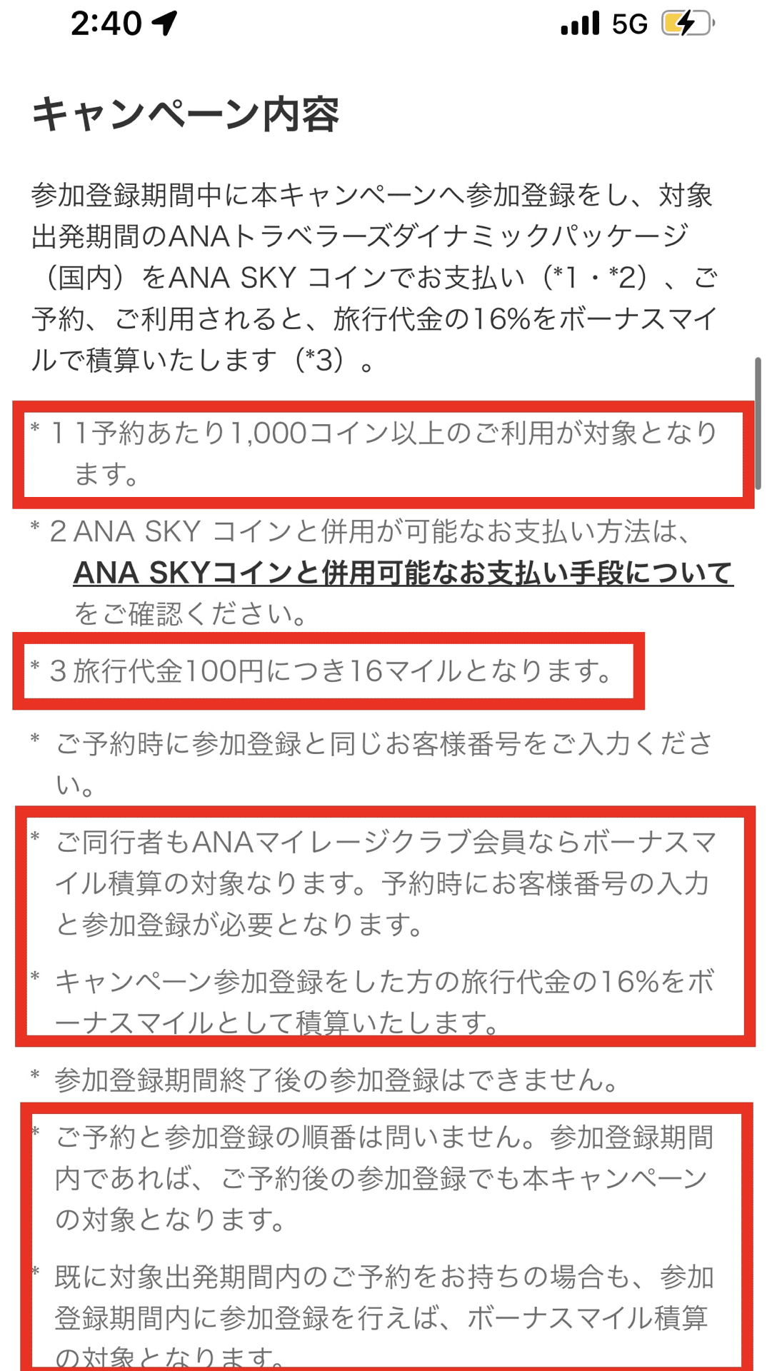 やばい還元キャンペーンやってます！ - 極上うなぎ。のブログ