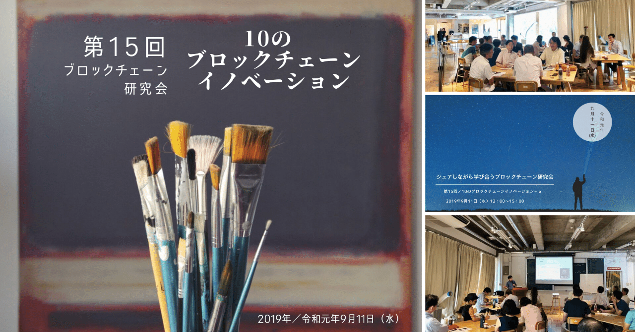 第15回ブロックチェーン