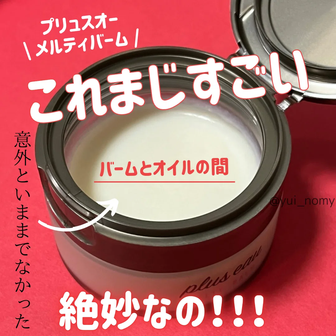 髪セットしやすくするバーム｜yui_nomy