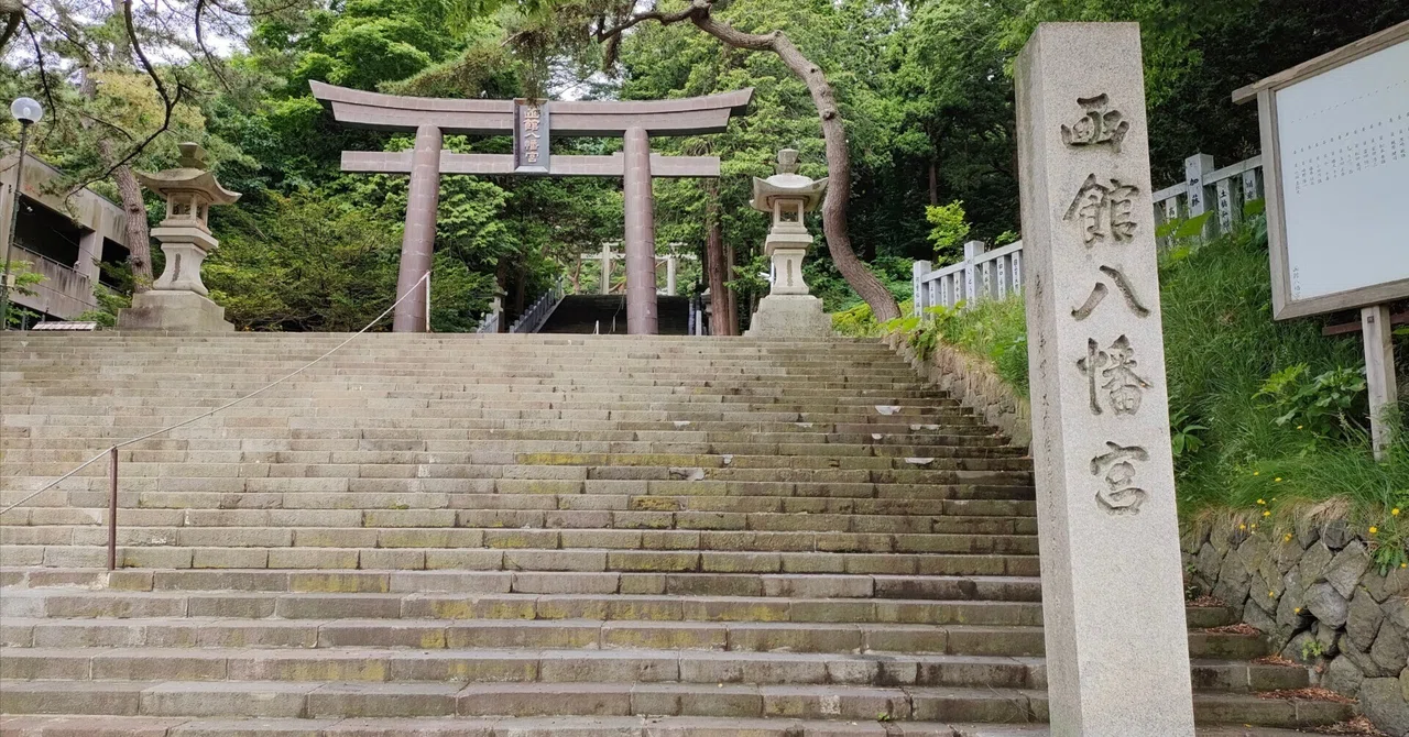 北海道函館市の函館八幡宮｜河原塚英明（御朱印ガイド御朱印結び代表）