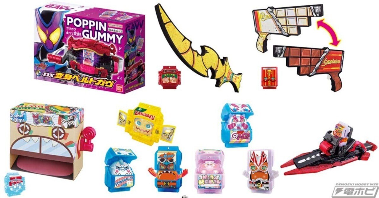 ゴチゾウをガヴガヴ食べさせて変身！『仮面ライダーガヴ』変身ベルトや