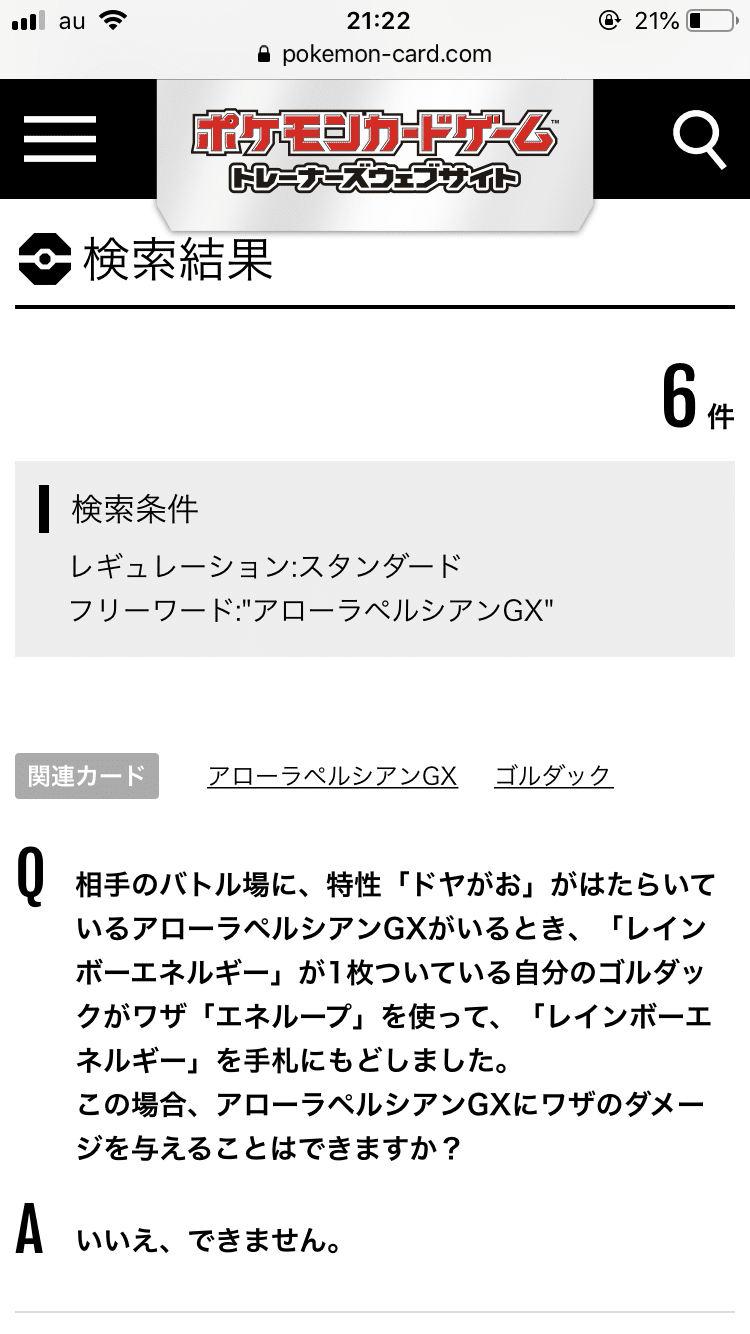 ポケモンカードの裁定で困ったらどうする 桟敷 Note
