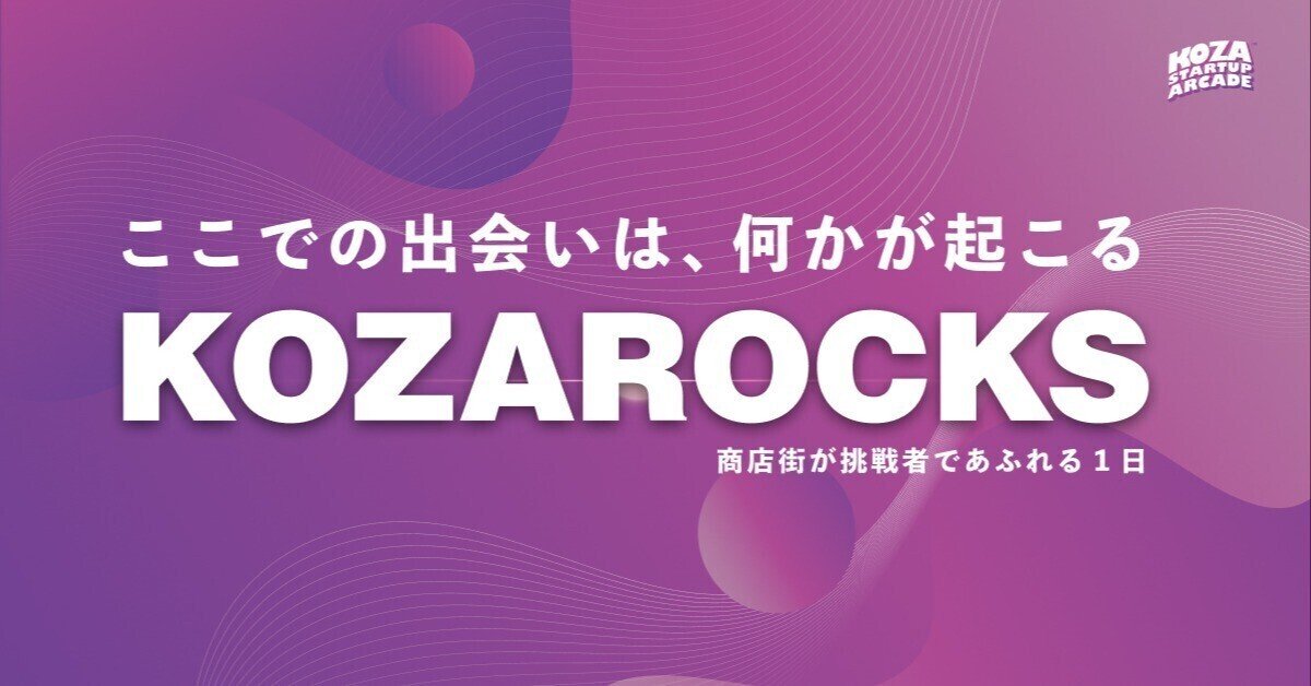 Koza Startup Arcade コザスタートアップ商店街｜note