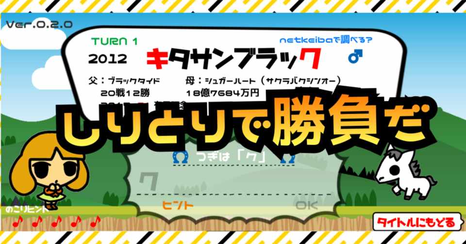 競馬ファンの暇つぶしりとり をリリースしました Android Yuji Koyama バルバロイ ウェア Note