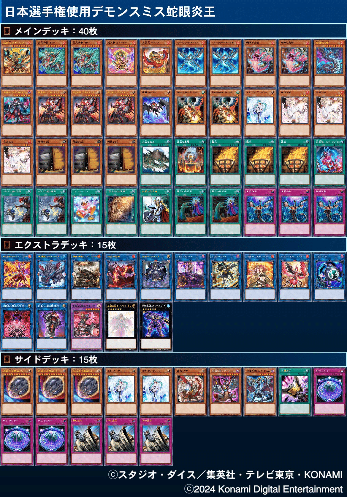 デモンスミス入り炎王スネークアイについて｜かいこま