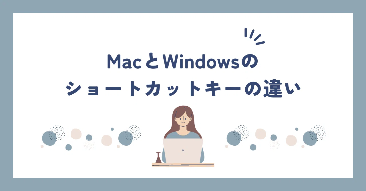 Differences in Shortcut Keys Between Mac and Windows｜komatuna